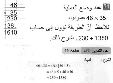 حل التمرين 51 صفحة 66 رياضيات السنة الثانية متوسط