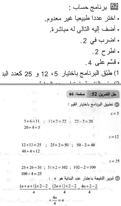 حل التمرين 52 صفحة 66 رياضيات السنة الثانية متوسط