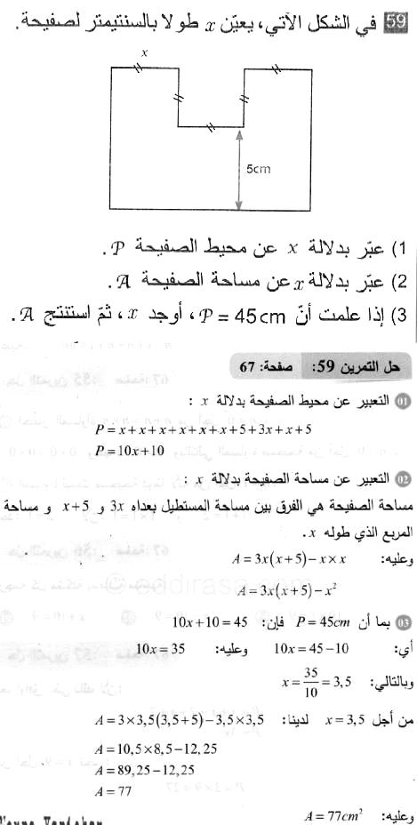 حل التمرين 59 صفحة 67 رياضيات السنة الثانية متوسط