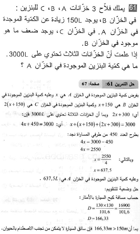 حل التمرين 61 صفحة 67 رياضيات السنة الثانية متوسط