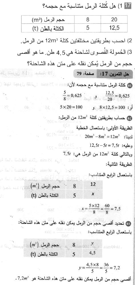 حل التمرين 17 صفحة 79 رياضيات السنة الثانية متوسط