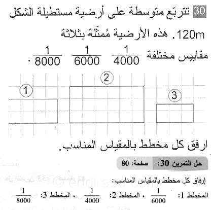 حل التمرين 30 صفحة 80 رياضيات السنة الثانية متوسط