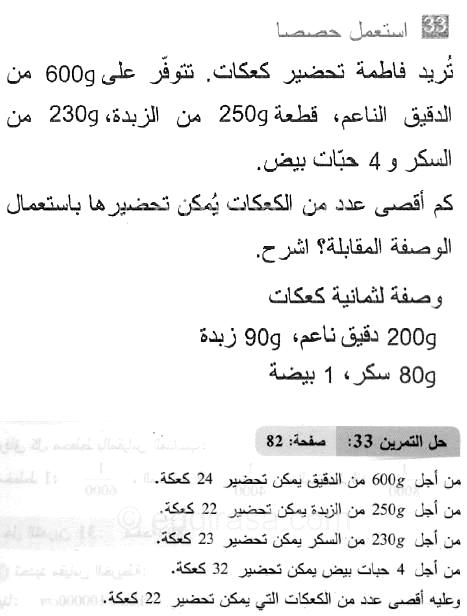 حل التمرين 33 صفحة 82 رياضيات السنة الثانية متوسط
