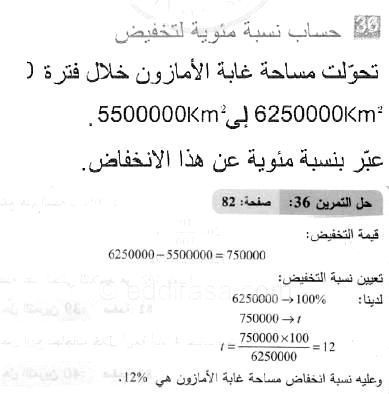 حل التمرين 36 صفحة 82 رياضيات السنة الثانية متوسط
