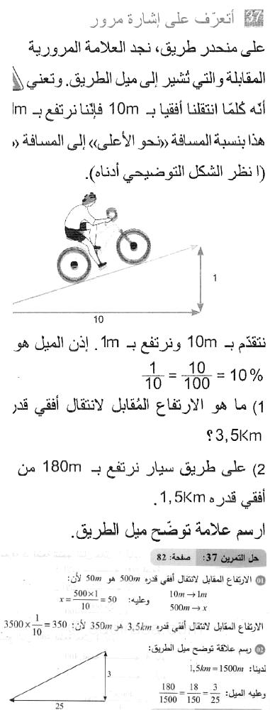 حل التمرين 37 صفحة 82 رياضيات السنة الثانية متوسط