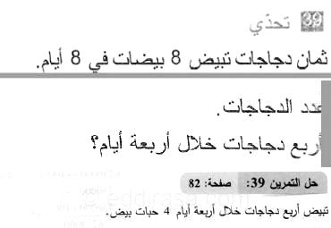 حل التمرين 39 صفحة 82 رياضيات السنة الثانية متوسط