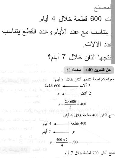 حل التمرين 40 صفحة 83 رياضيات السنة الثانية متوسط