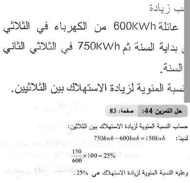 حل التمرين 44 صفحة 83 رياضيات السنة الثانية متوسط