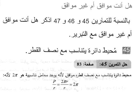 حل التمرين 45 صفحة 83 رياضيات السنة الثانية متوسط