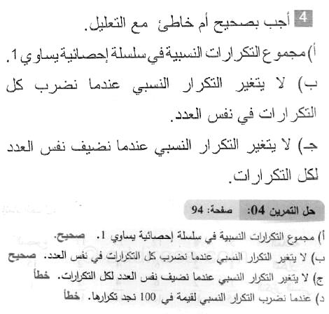 حل التمرين 04 صفحة 94 رياضيات السنة الثانية متوسط