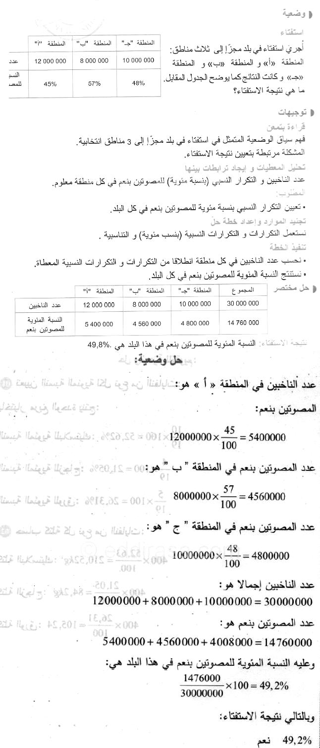 حل وضعية أدمج تعلماتي صفحة 100 رياضيات السنة الثانية متوسط