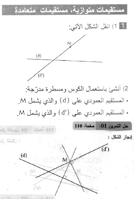 حل التمرين 01 صفحة 110 رياضيات السنة الثانية متوسط