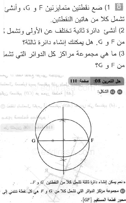 حل التمرين 08 صفحة 110 رياضيات السنة الثانية متوسط