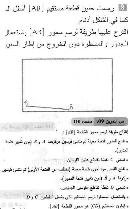حل التمرين 09 صفحة 110 رياضيات السنة الثانية متوسط