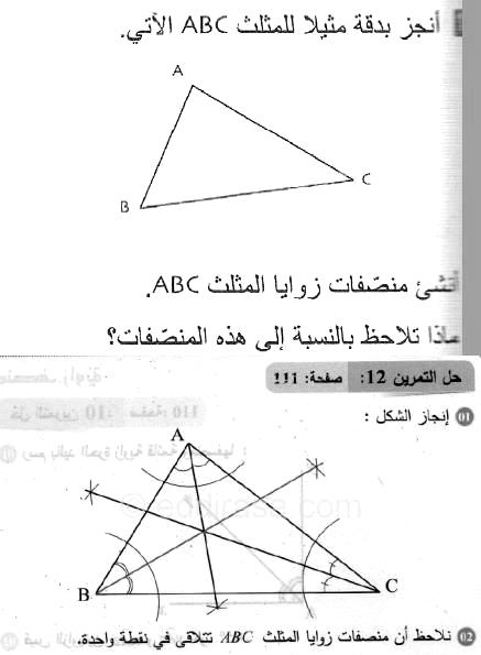 حل التمرين 12 صفحة 111 رياضيات السنة الثانية متوسط