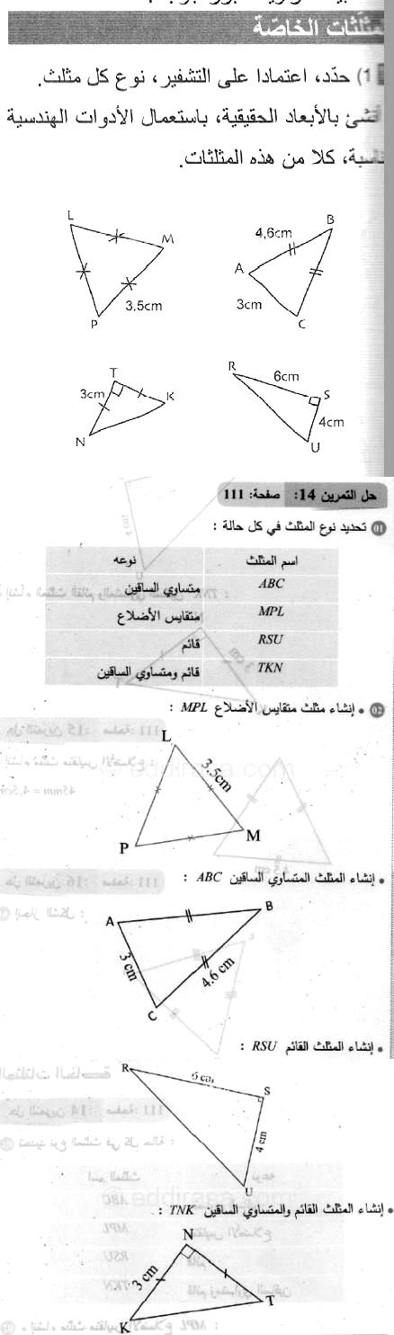 حل التمرين 14 صفحة 111 رياضيات السنة الثانية متوسط