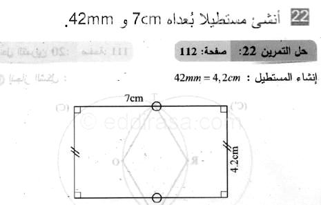حل التمرين 22 صفحة 112 رياضيات السنة الثانية متوسط
