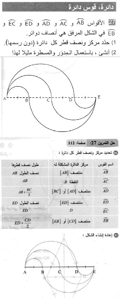 حل التمرين 27 صفحة 112 رياضيات السنة الثانية متوسط