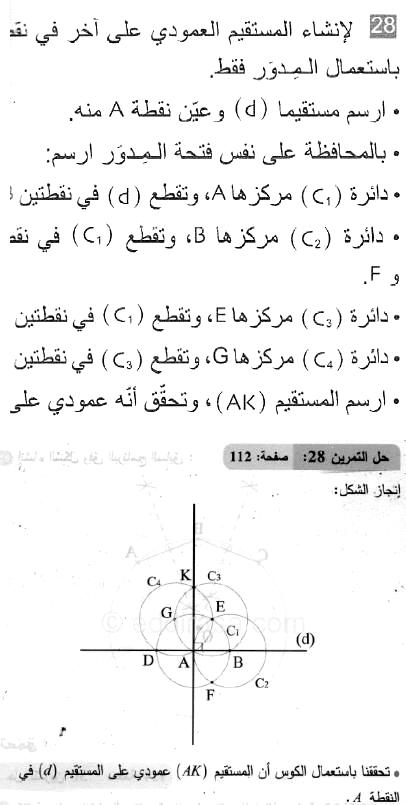 حل التمرين 28 صفحة 112 رياضيات السنة الثانية متوسط