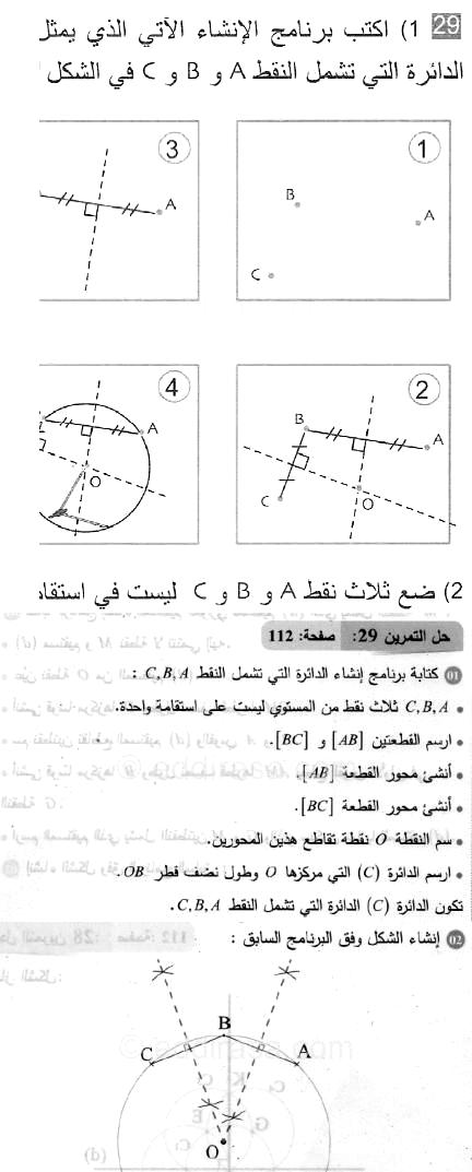 حل التمرين 29 صفحة 112 رياضيات السنة الثانية متوسط