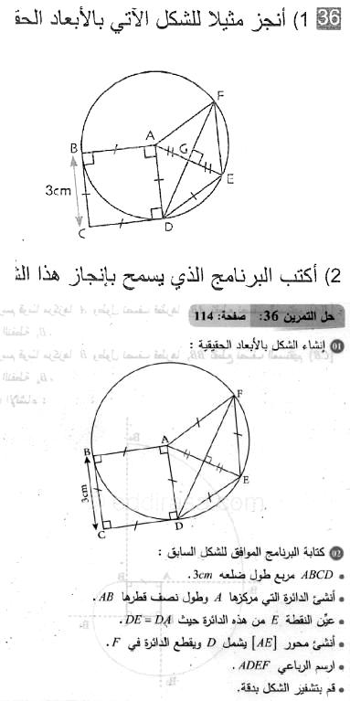 حل التمرين 36 صفحة 114 رياضيات السنة الثانية متوسط