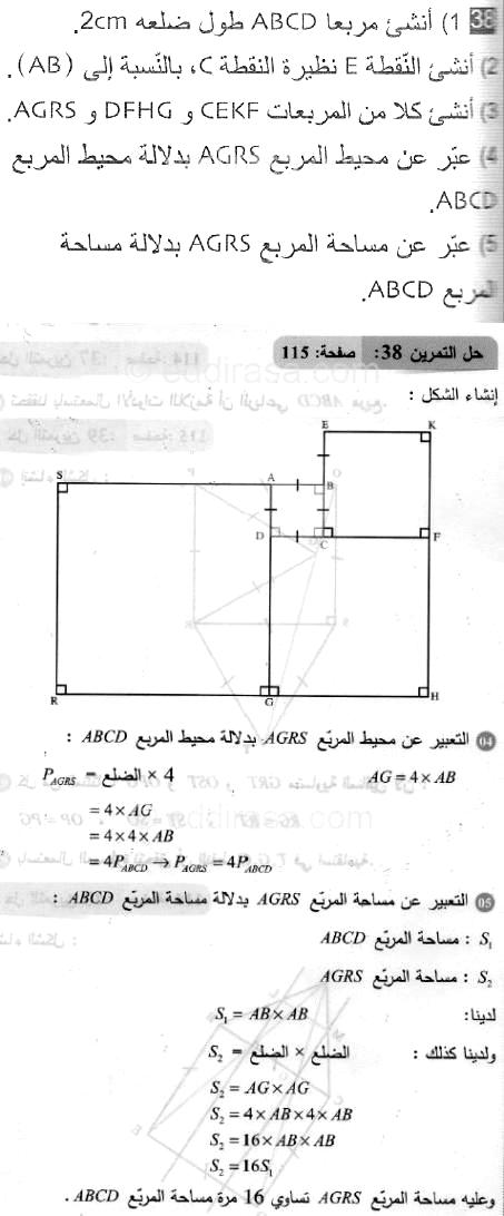 حل التمرين 38 صفحة 115 رياضيات السنة الثانية متوسط