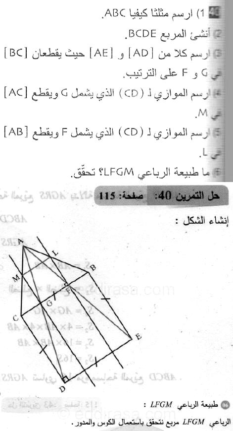 حل التمرين 40 صفحة 115 رياضيات السنة الثانية متوسط