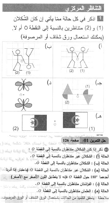 حل التمرين 01 صفحة 126 رياضيات السنة الثانية متوسط