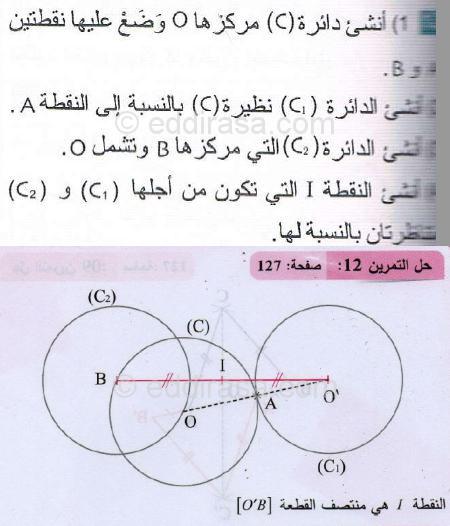 حل التمرين 12 صفحة 127 رياضيات السنة الثانية متوسط