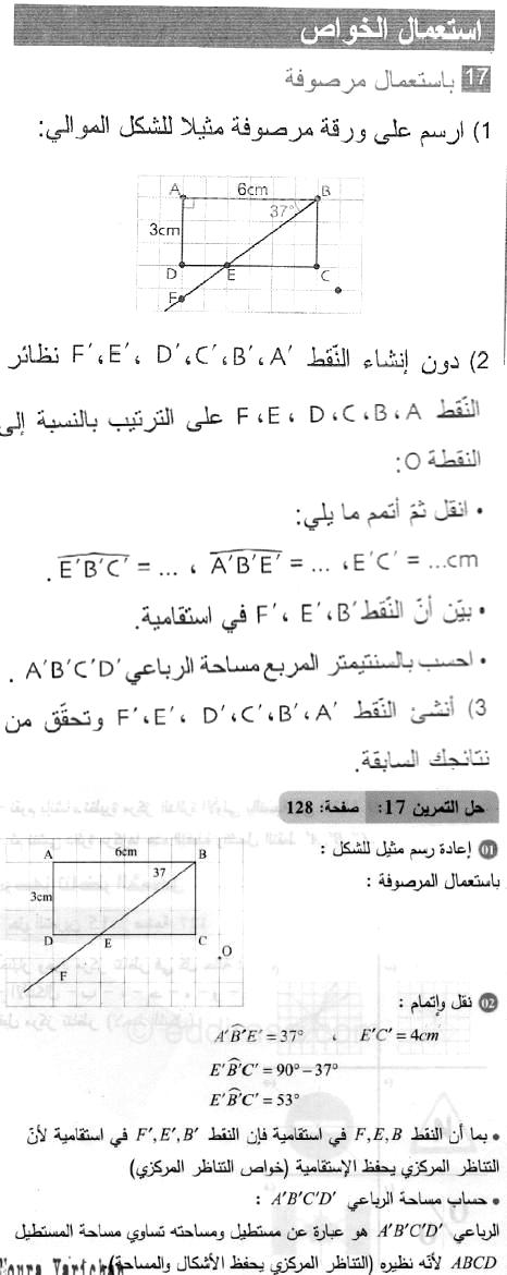 حل التمرين 17 صفحة 128 رياضيات السنة الثانية متوسط