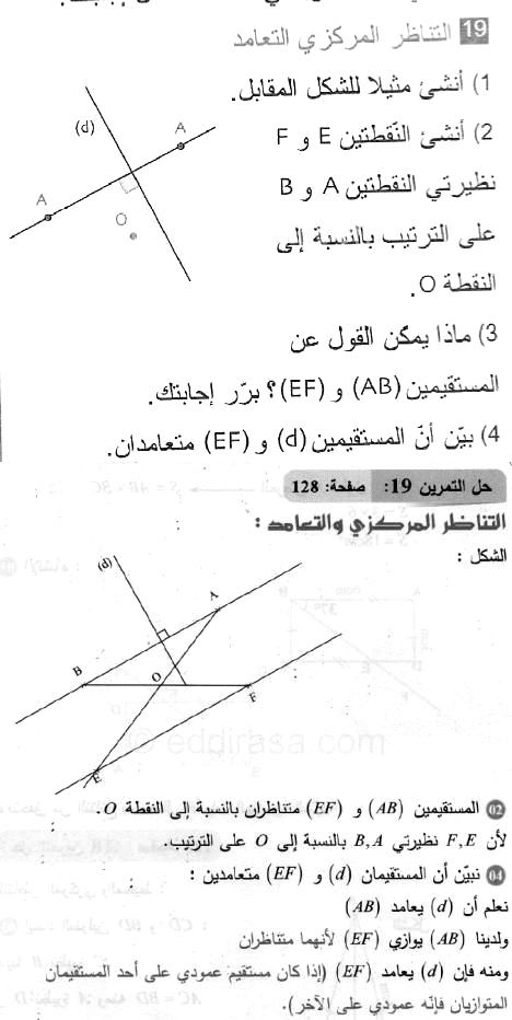 حل التمرين 19 صفحة 128 رياضيات السنة الثانية متوسط