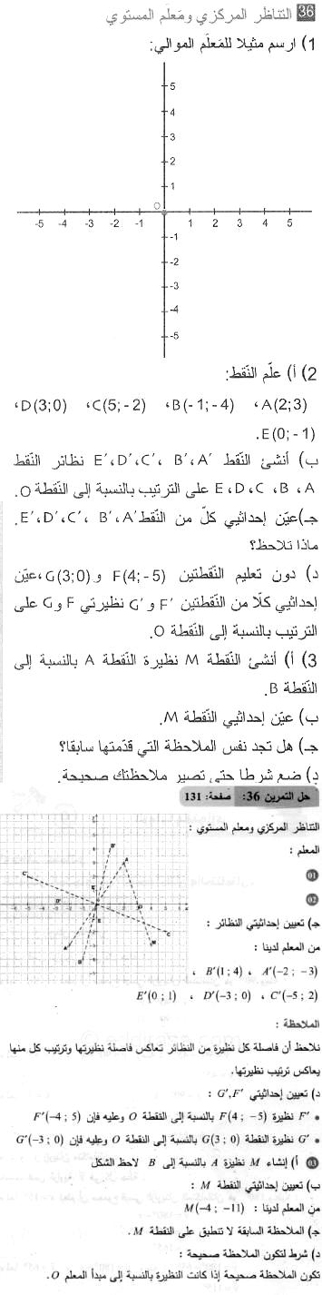حل التمرين 36 صفحة 131 رياضيات السنة الثانية متوسط
