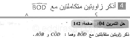 حل التمرين 04 صفحة 142 رياضيات السنة الثانية متوسط