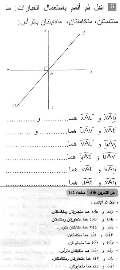 حل التمرين 06 صفحة 142 رياضيات السنة الثانية متوسط