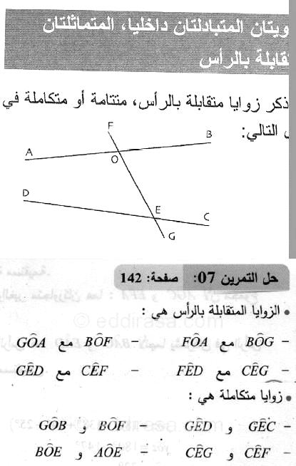 حل التمرين 07 صفحة 142 رياضيات السنة الثانية متوسط