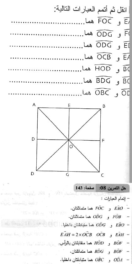 حل التمرين 08 صفحة 143 رياضيات السنة الثانية متوسط