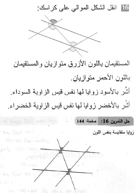 حل التمرين 16 صفحة 144 رياضيات السنة الثانية متوسط