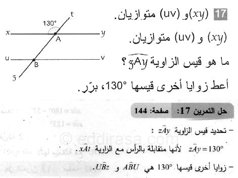حل التمرين 17 صفحة 144 رياضيات السنة الثانية متوسط