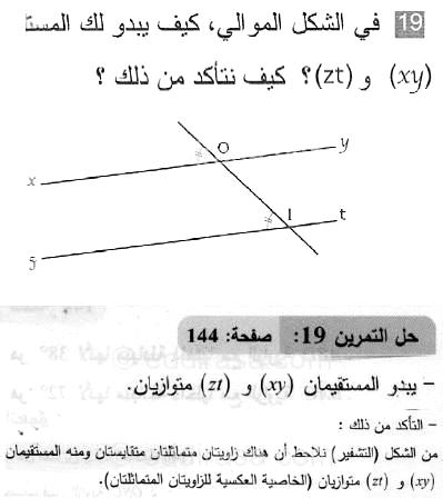 حل التمرين 19 صفحة 144 رياضيات السنة الثانية متوسط