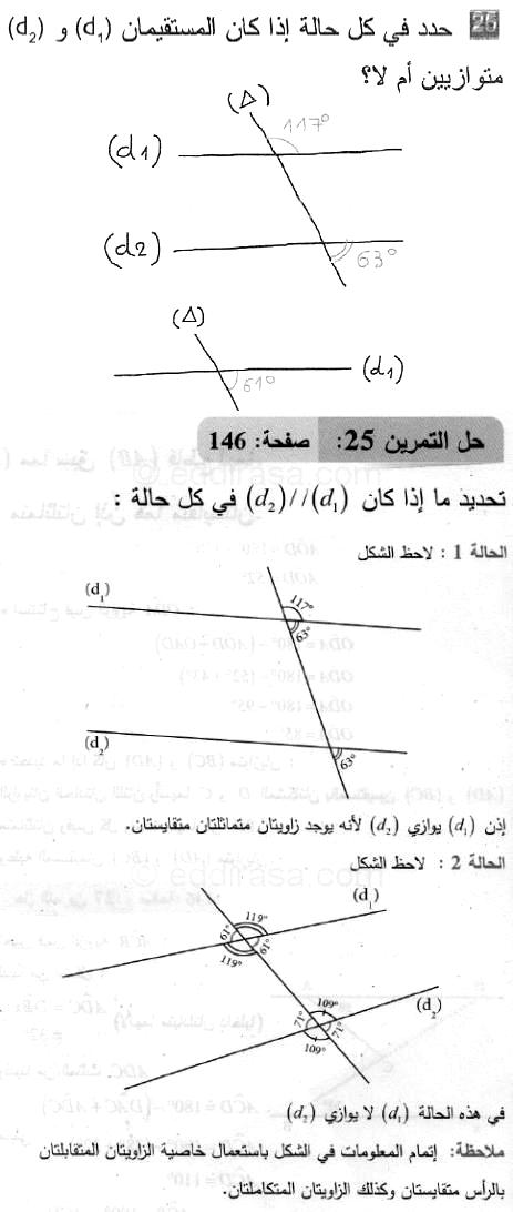 حل التمرين 25 صفحة 146 رياضيات السنة الثانية متوسط