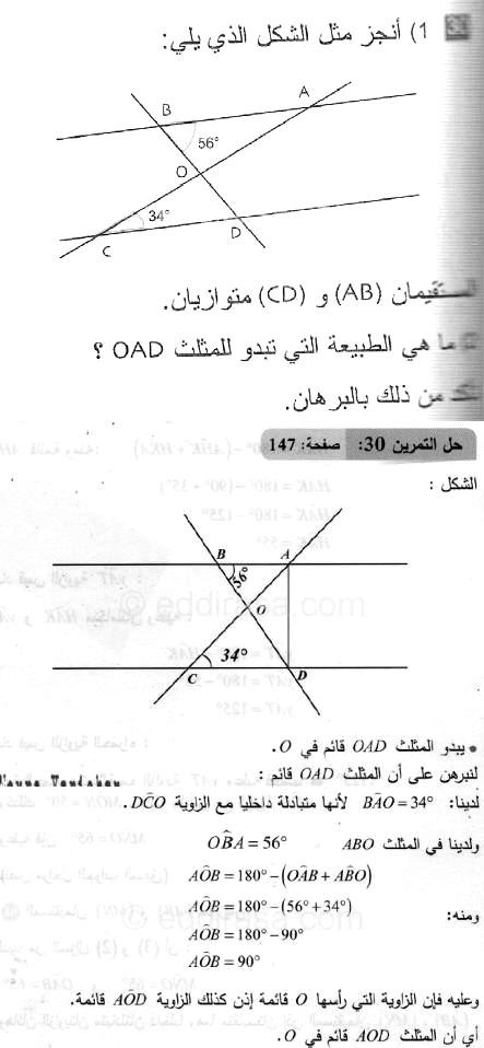 حل التمرين 30 صفحة 147 رياضيات السنة الثانية متوسط