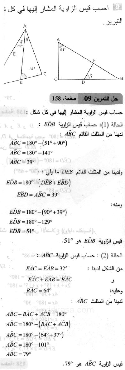 حل التمرين 09 صفحة 158 رياضيات السنة الثانية متوسط