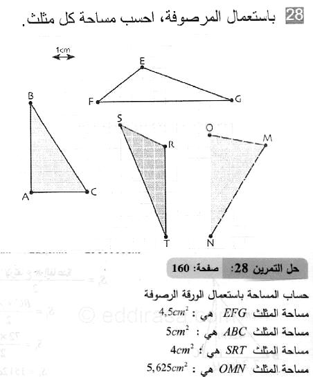حل التمرين 28 صفحة 160 رياضيات السنة الثانية متوسط