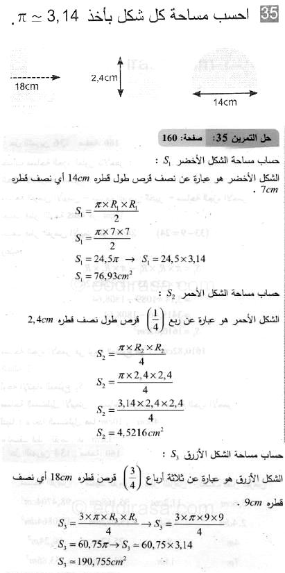 حل التمرين 35 صفحة 160 رياضيات السنة الثانية متوسط