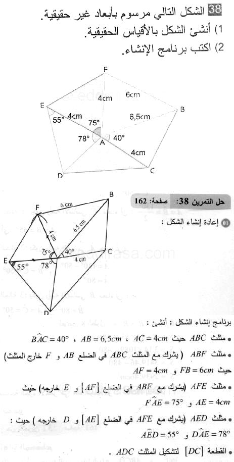 حل التمرين 38 صفحة 162 رياضيات السنة الثانية متوسط