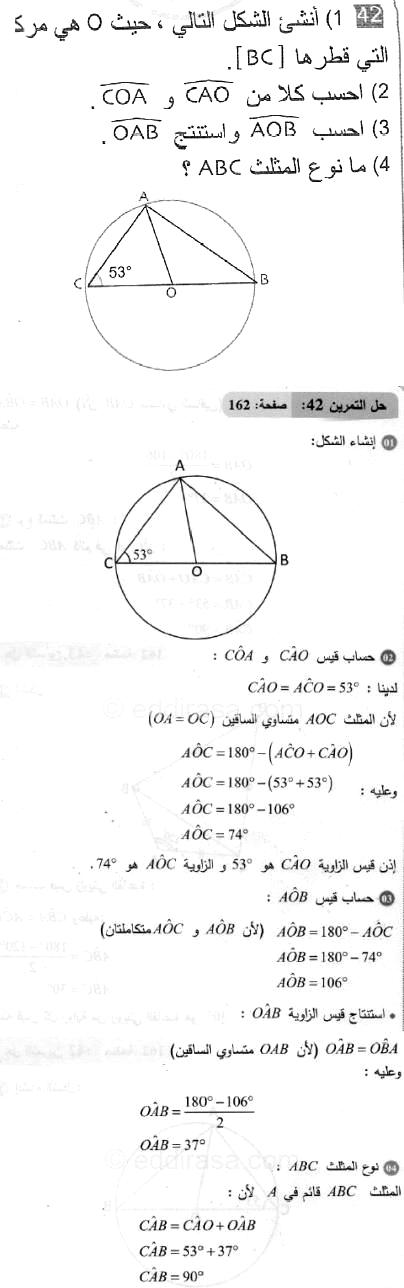 حل التمرين 42 صفحة 162 رياضيات السنة الثانية متوسط