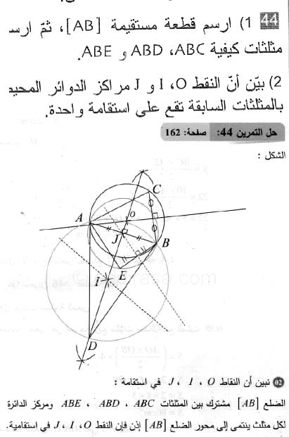 حل التمرين 44 صفحة 162 رياضيات السنة الثانية متوسط