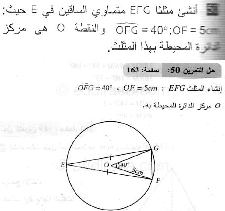 حل التمرين 50 صفحة 163 رياضيات السنة الثانية متوسط