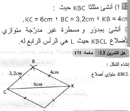 حل التمرين 13 صفحة 175 رياضيات السنة الثانية متوسط