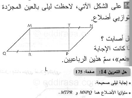 حل التمرين 14 صفحة 175 رياضيات السنة الثانية متوسط